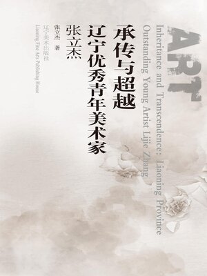cover image of 张立杰